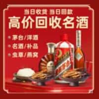 巴音郭楞州焉耆县洋酒回收:茅台酒,名酒,虫草,烟酒,老酒,巴音郭楞州焉耆县跃国烟酒经营部